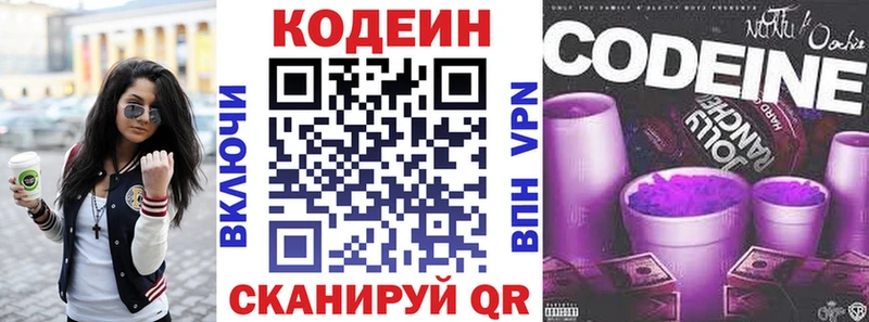 Кодеиновый сироп Lean Purple Drank  mega маркетплейс  Анива 