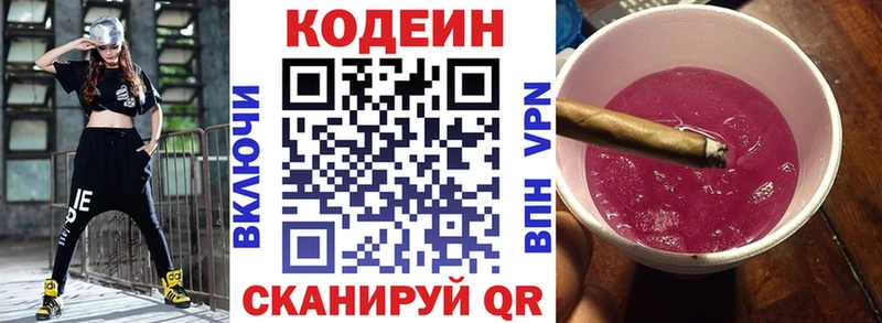 Codein Purple Drank Анива